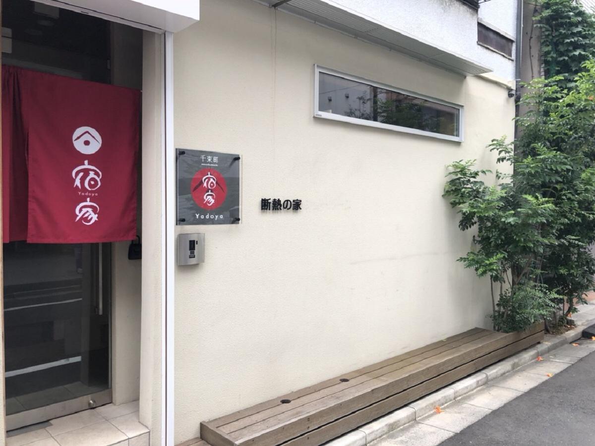 Yadoya Senzokucho Apartman Tokió Kültér fotó